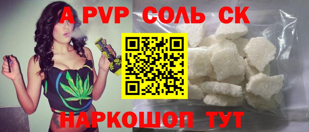 Миасс  Альфа ПВП кристаллы  Вход с VPN  А ПВП  Альфа ПВП Crystall 
