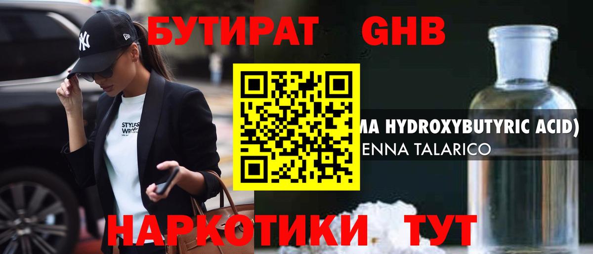 Бутират оксибутират Миасс