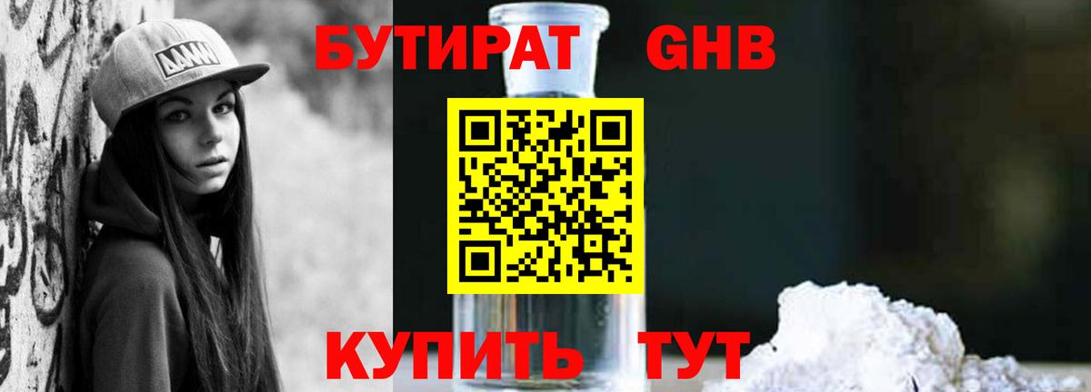 Миасс  Бутират Butirat  Вход с VPN 