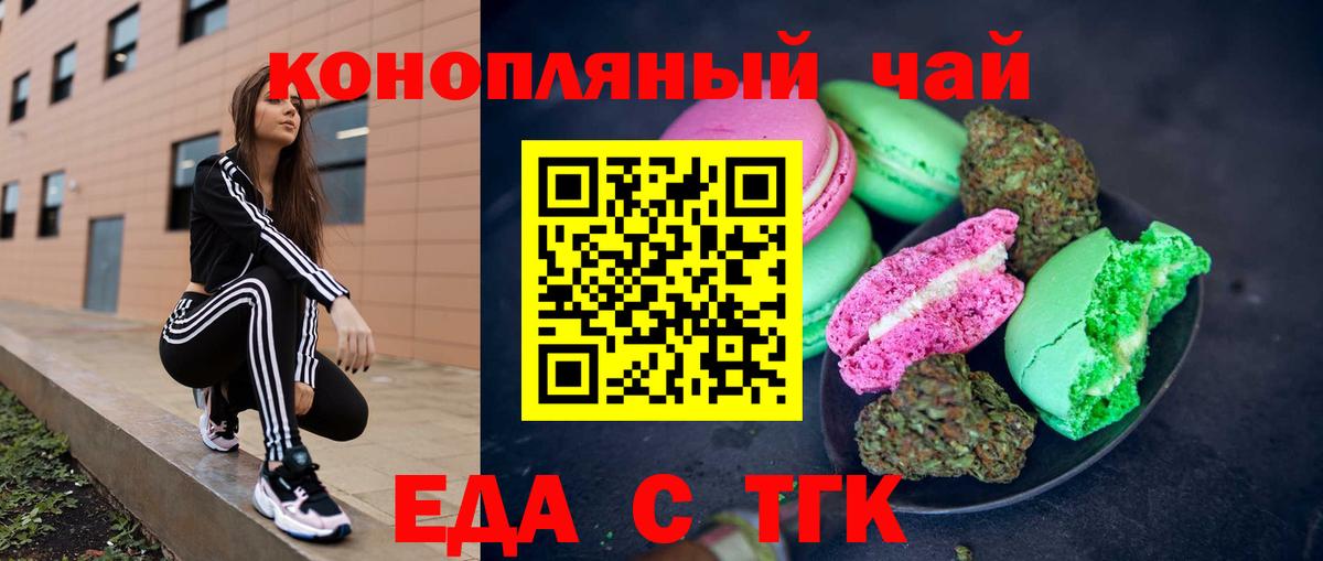 Еда ТГК конопля Миасс