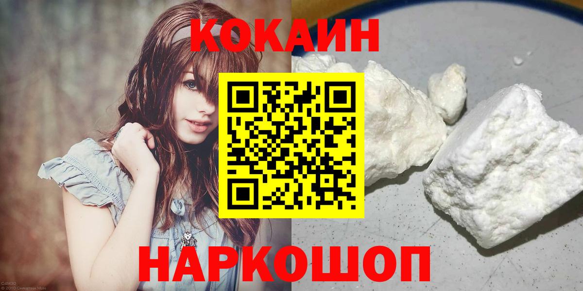 COCAIN Эквадор  Вход с VPN  Миасс  COCAIN Fish Scale 