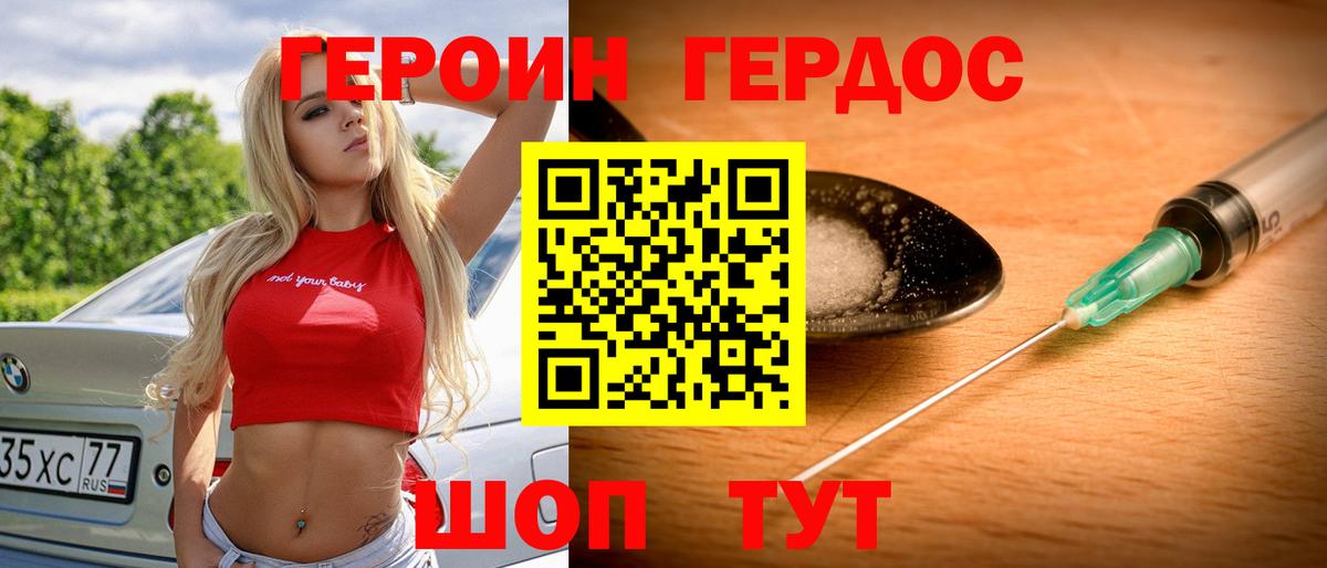 ГЕРОИН  ГЕРОИН афганец  Вход с VPN  Миасс 