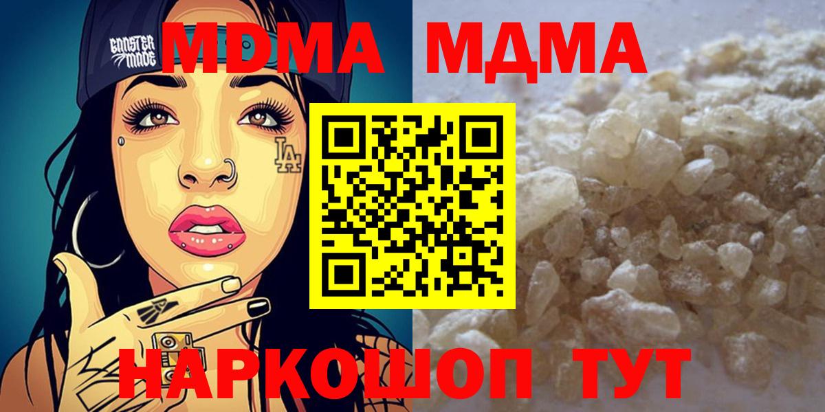 МДМА VHQ  Вход с VPN  MDMA  Миасс 