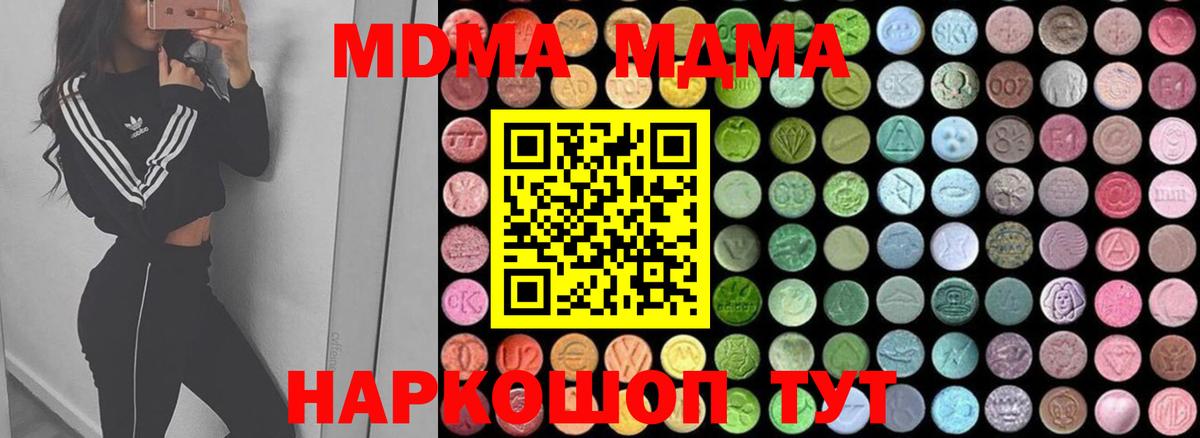 MDMA кристаллы Миасс