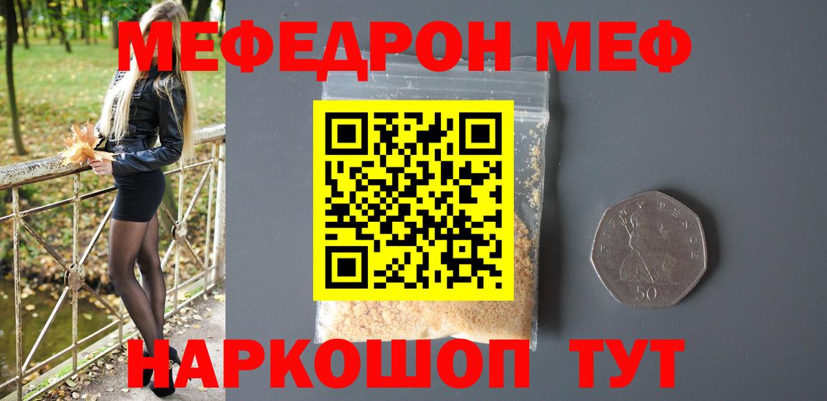 МЯУ-МЯУ VHQ  МЯУ-МЯУ  Миасс  ОМГ ОМГ tor  Вход с VPN  МЯУ-МЯУ  Меф 4 MMC 