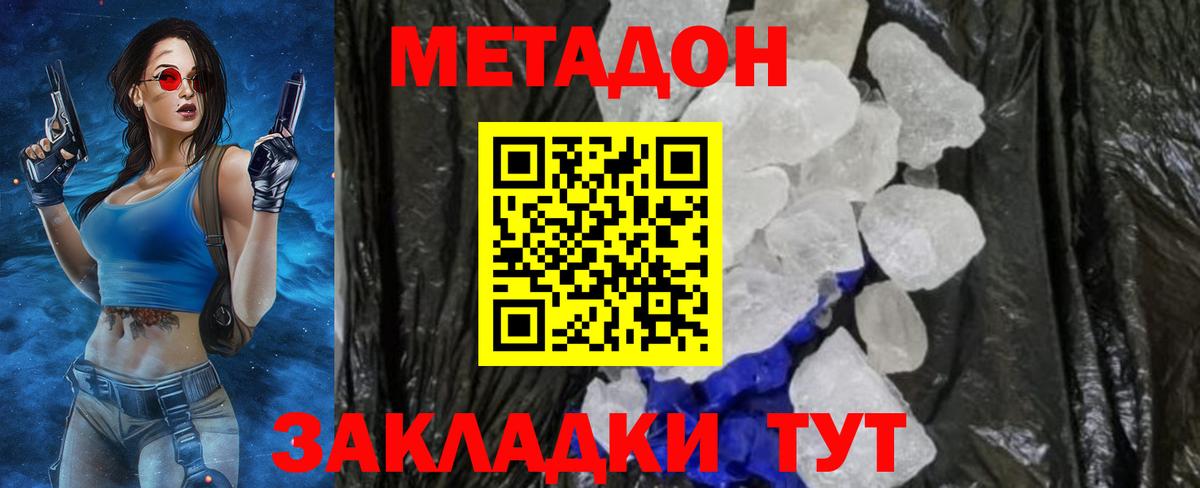 Метадон methadone Миасс
